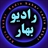 رادیو بهار