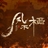 Nirvana in Flames|御廷谣