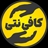 کافی نتی | Cafenetii