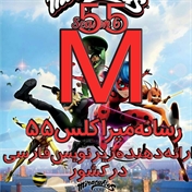 میراکلس۵۵
