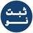 ثبت نو