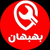 تعمیر ابزار بهبهان | محمدرضا سرحدی | 09961719800 | چهارراه منتظری