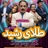 طلای رشید