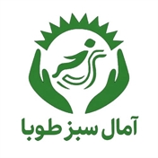آمال سبز طوبی