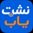 نشت یاب