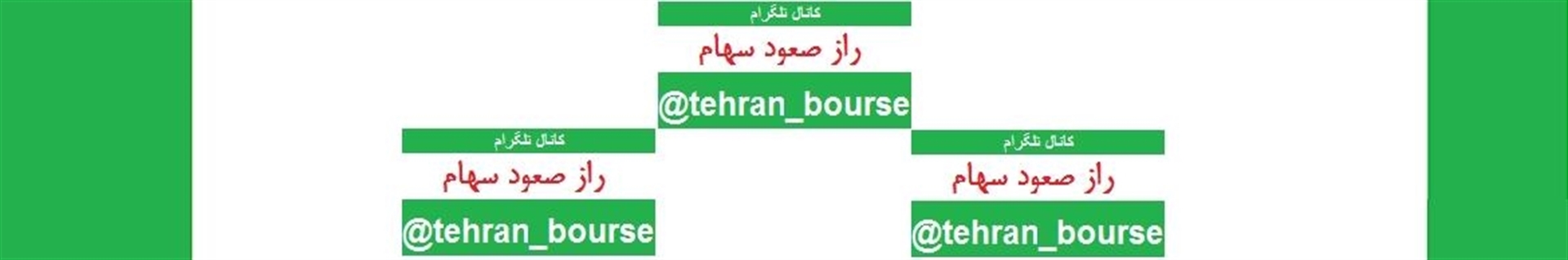 راز صعود سهام بورس