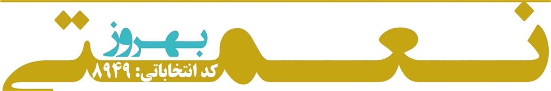 behroznemati