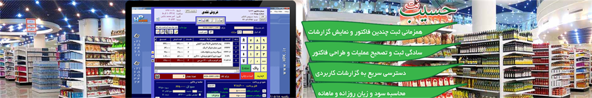 نرم افزارهای حسابداری حسیب