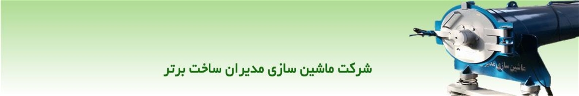 مدیران ساخت