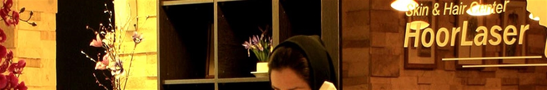 کلینیک تخصصی کاشت مو هور در اصفهان