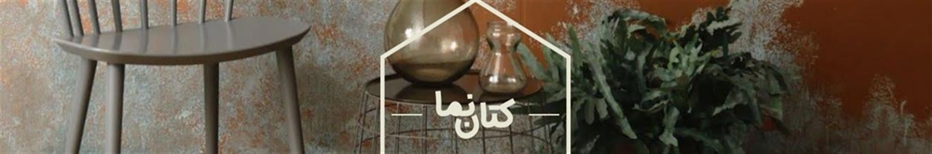 کتان نما شرکت اجرای بلکا