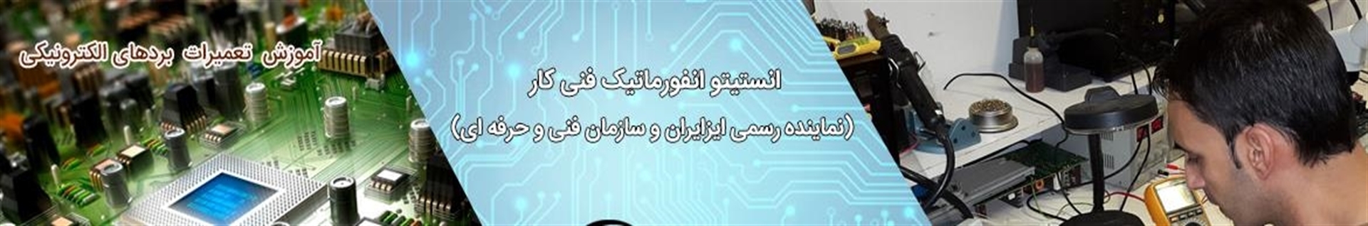 انستیتو انفورماتیک فنی کار