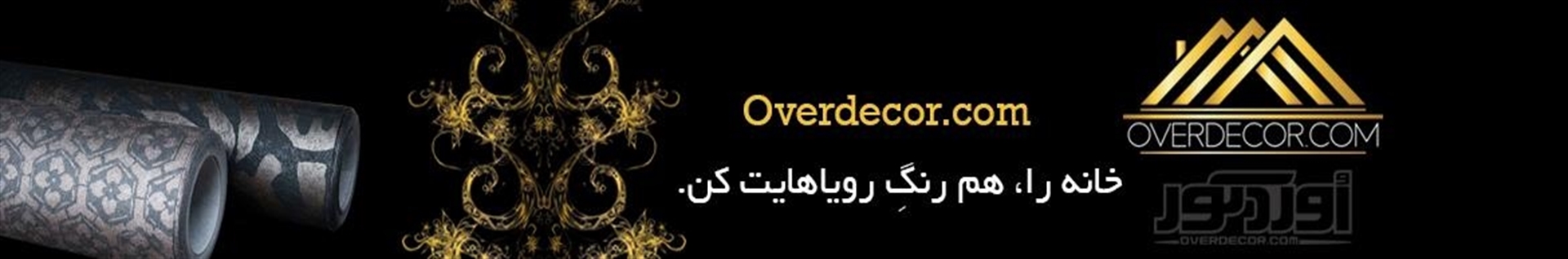 کاغذ دیواری اور دکور