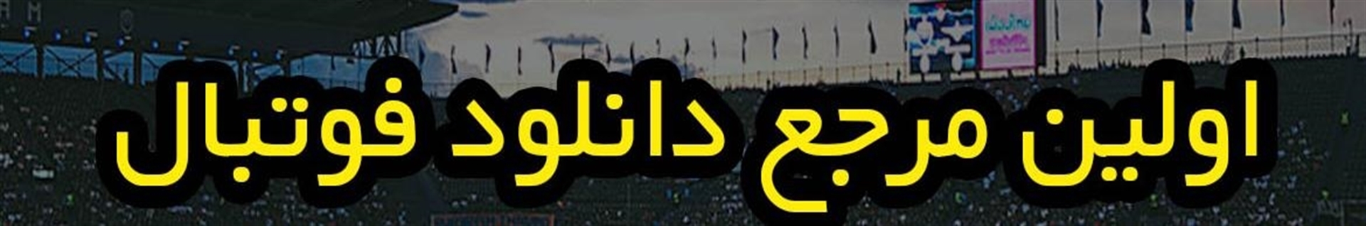 فول مچ Fullmatch.ir