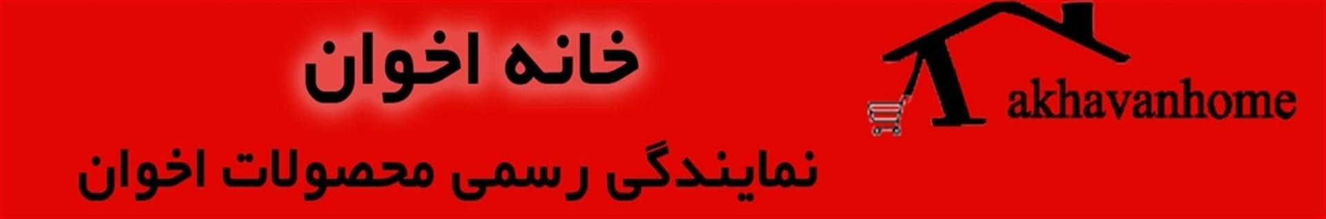 خانه اخوان