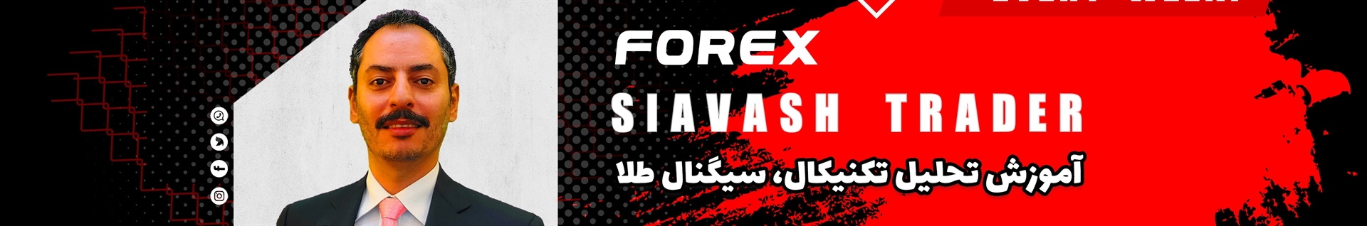 آموزش ترید با سیاوش