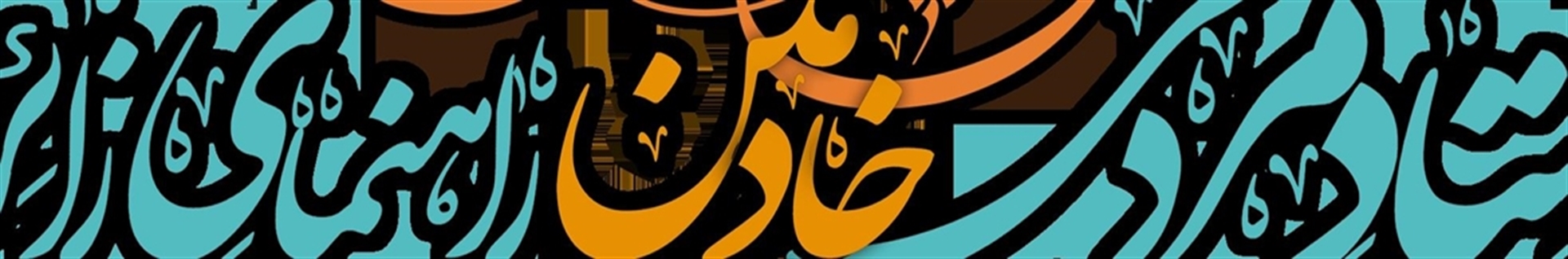 ستاد مردمی  راهنمای  زائر اربعین