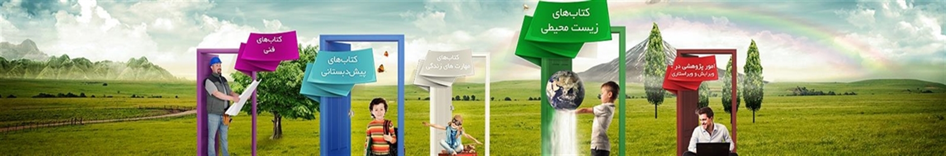 انتشارات فنی ایران، کتاب‌های نردبان