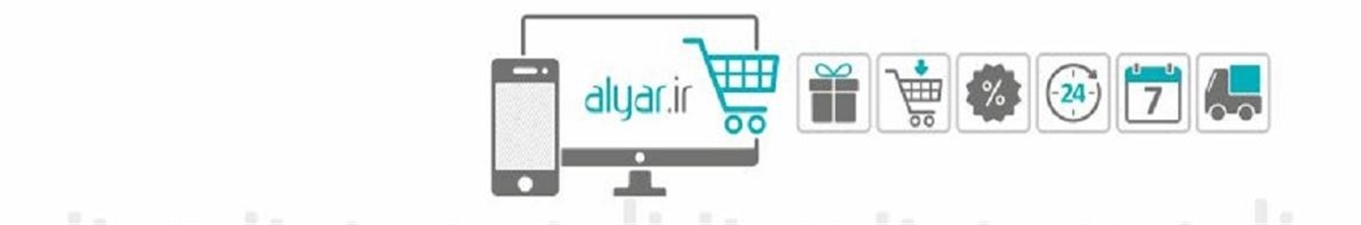 فروشگاه اینترنتی آلیار ALYAR