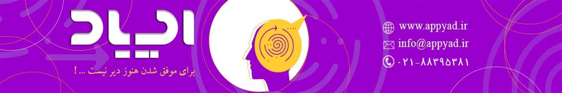 اپلیکیشن اپ یاد