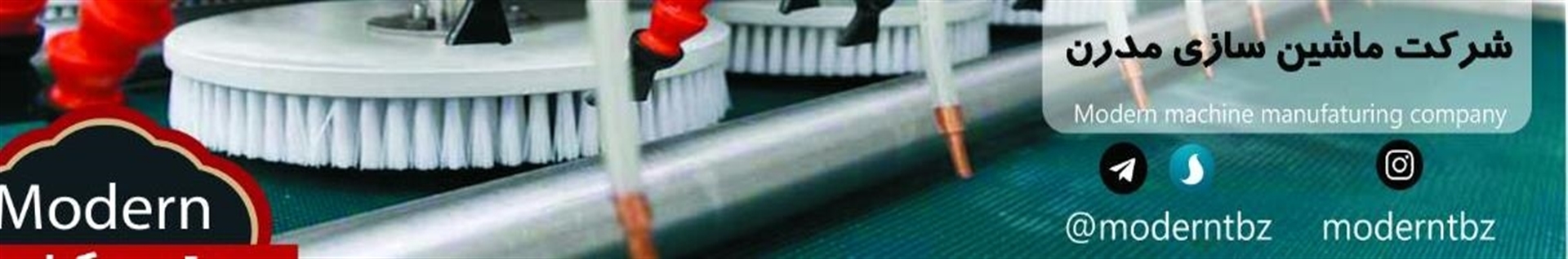 شرکت ماشین سازی مدرن تبریز