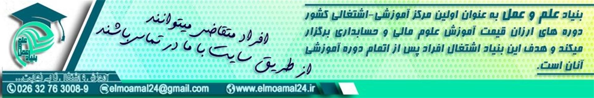 بنیاد علم و عمل