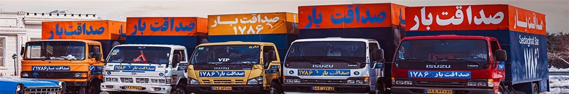 باربری و اتوبار صدقت بار