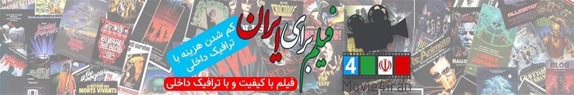 فیلم برای ایران Movie4iran