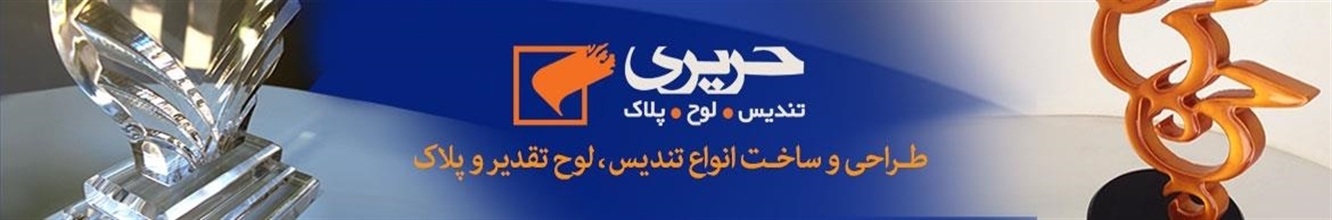 تندیس سازی حریری
