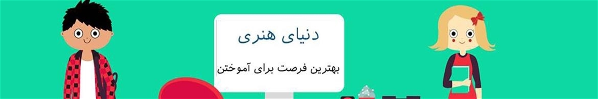 دنیای هنری