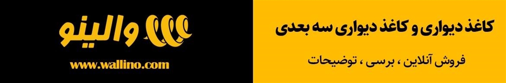 فروشگاه اینترنتی والینو