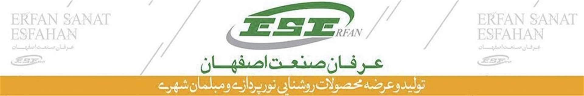 شرکت عرفان صنعت اصفهان