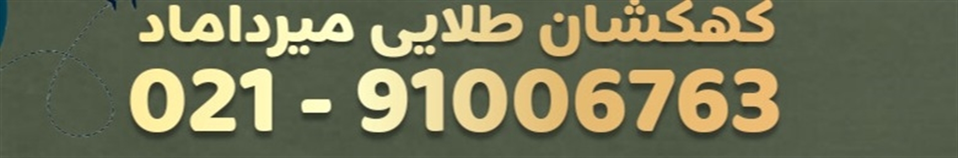 آژانس مسافرتی کهکشان طلایی