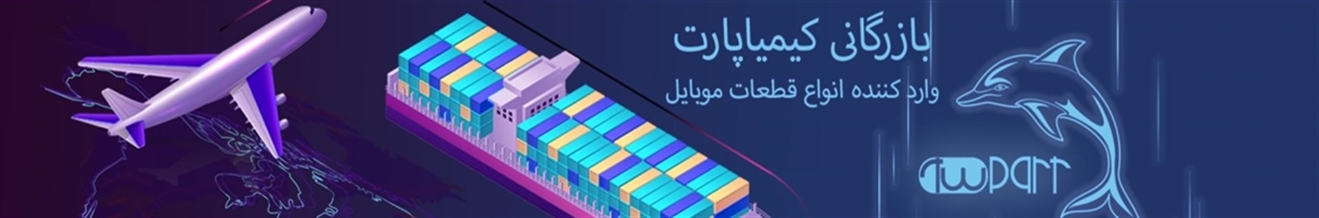 شرکت بازرگانی کیمیاپارت