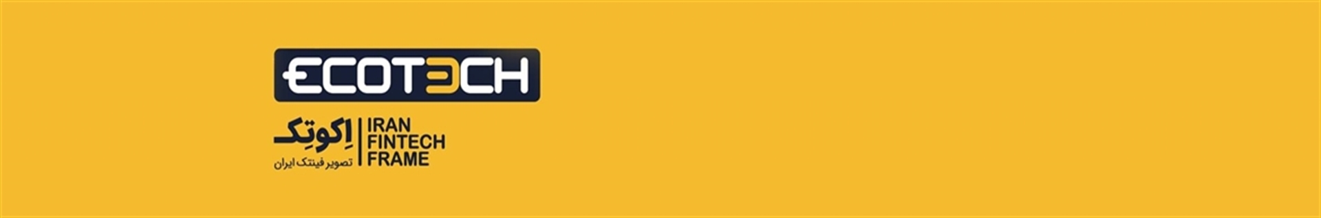 اکوتک، تصویر فینتک ایران