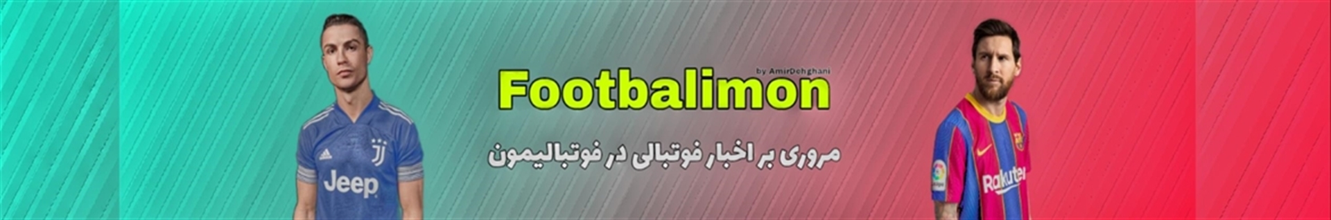 فوتبالیمون