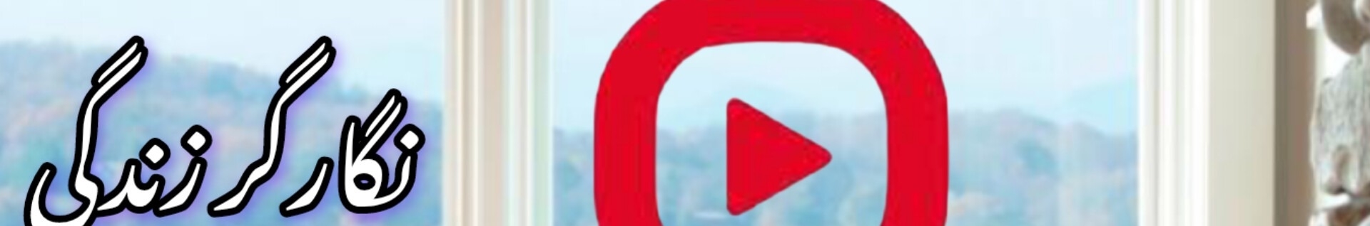 نـ﹏ـگـ﹏ـارگـ﹏ـر_زنـ﹏ـدگـ﹏ـیـ﹏ـ