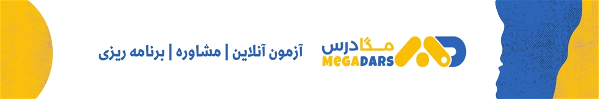 مگادرس | megadars.com