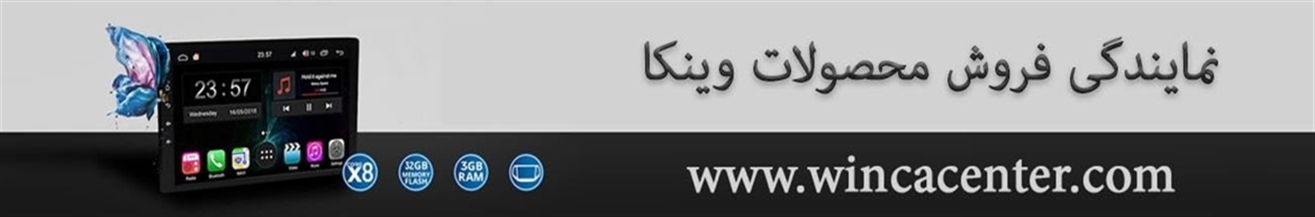 wincacenter وینکا سنتر