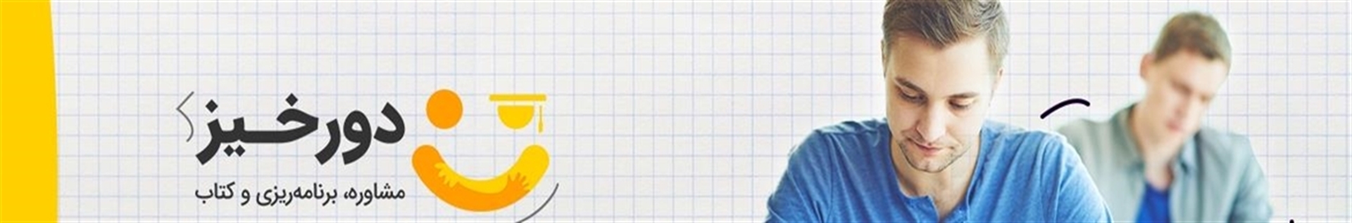 آکادمی دورخیز