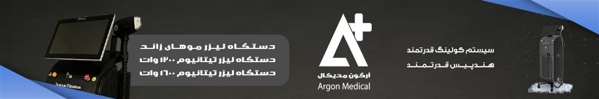 argon medical