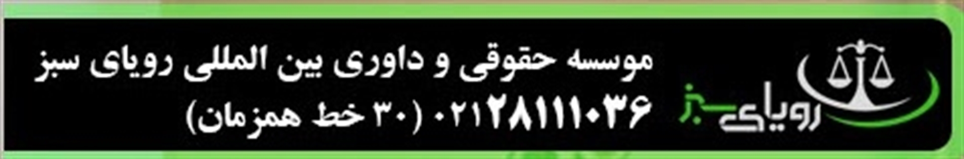 Royayesabz Legal Registration Institute