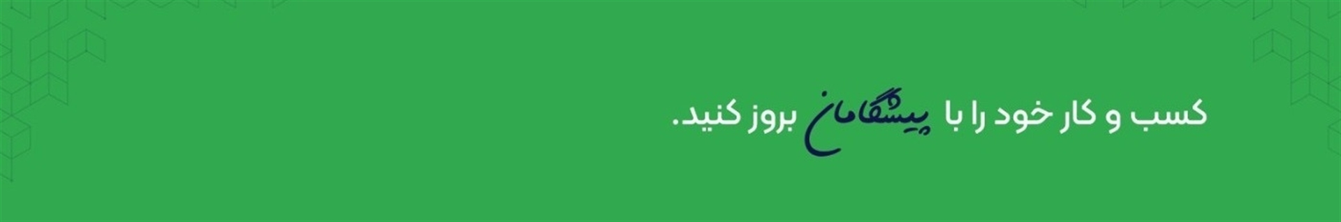 پیشگامان دامنه فناوری