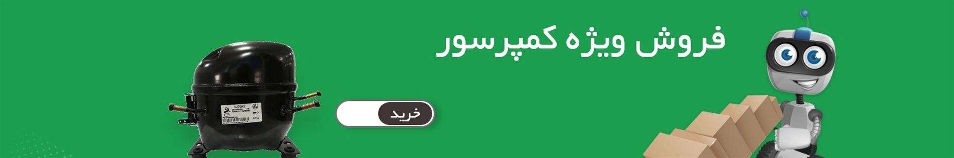 حامی سرویس تعمیر یخچال لباسشویی