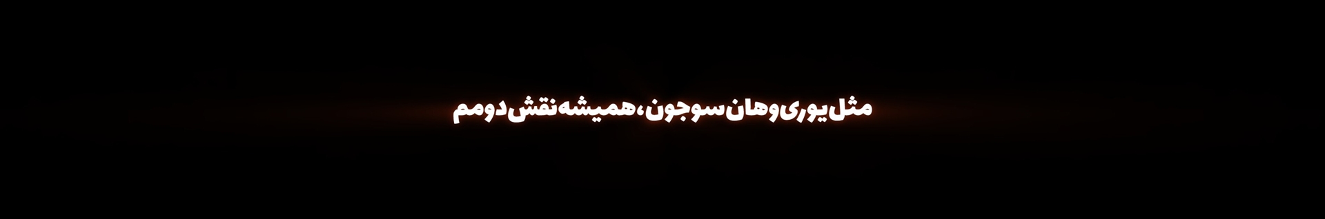 کیم‌سـ★لـین؛ماهِ‌جــ★ئــون‌رزی؛/این‌هفته‌کم‌میام‌خیلییی‌کم