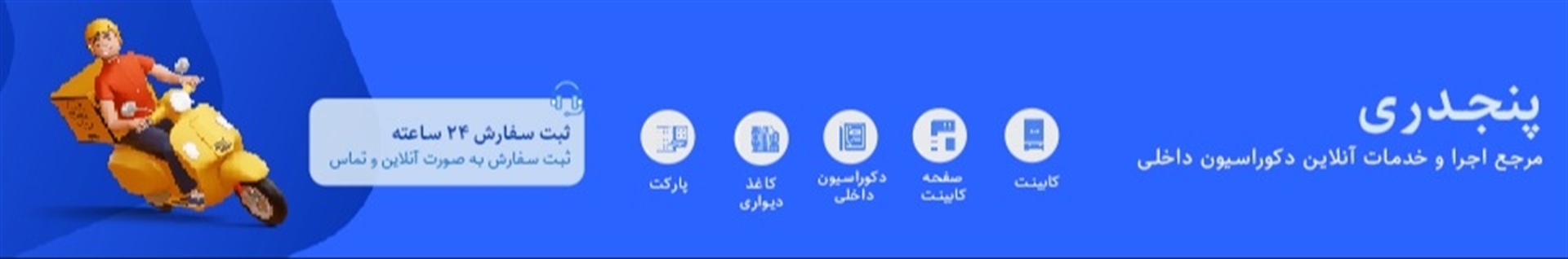 پنجدری | panjdarii