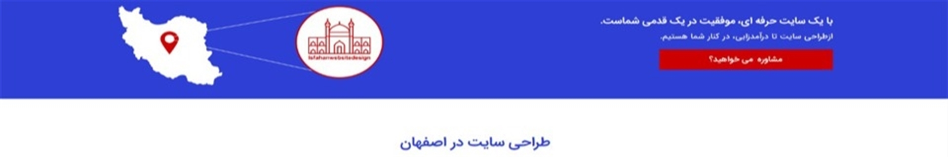 طراحی سایت اصفهان