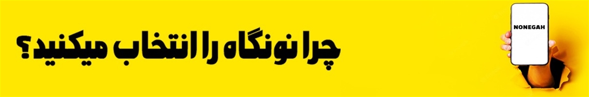 نو نگاه