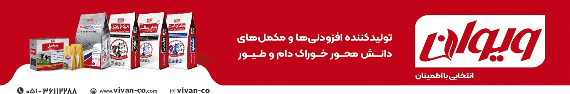 شرکت ویوان