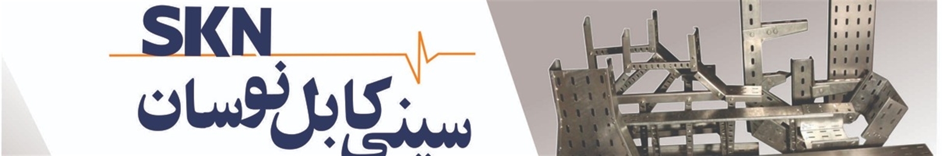 سینی کابل نوسان navasan.ir